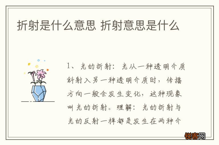 折射是什么意思 折射意思是什么