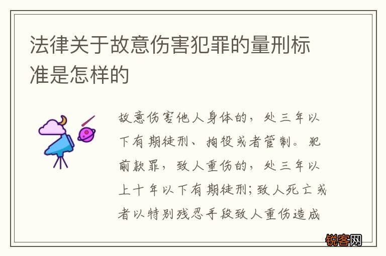 法律关于故意伤害犯罪的量刑标准是怎样的