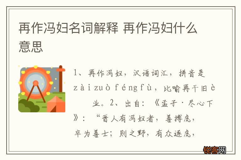 再作冯妇名词解释 再作冯妇什么意思