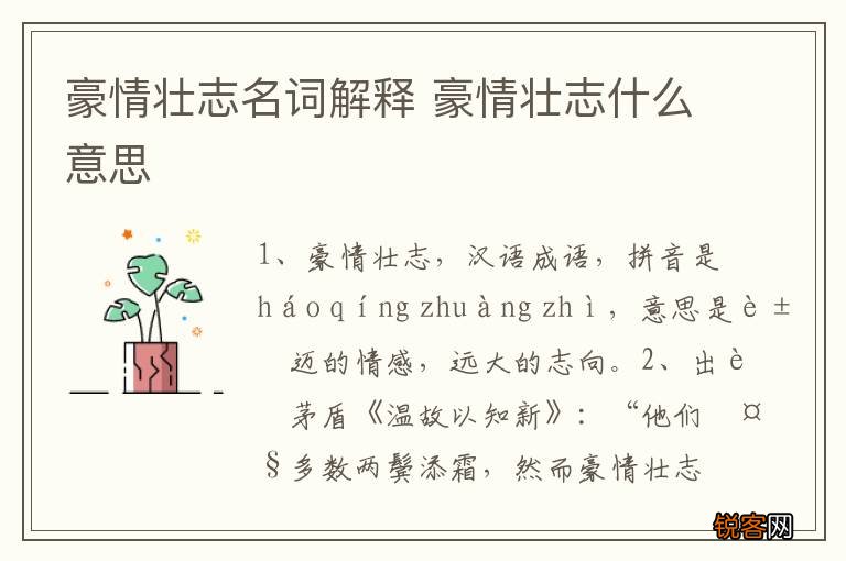 豪情壮志名词解释 豪情壮志什么意思