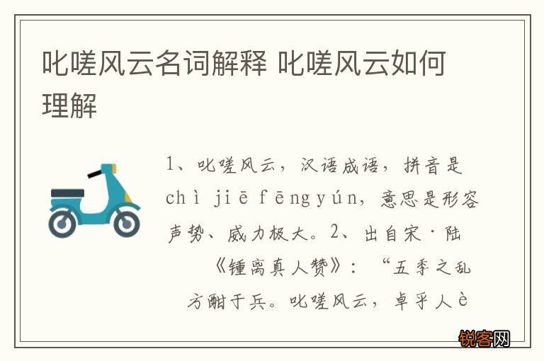 叱嗟风云名词解释 叱嗟风云如何理解