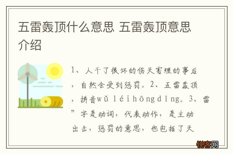 五雷轰顶什么意思 五雷轰顶意思介绍