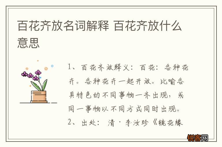 百花齐放名词解释 百花齐放什么意思