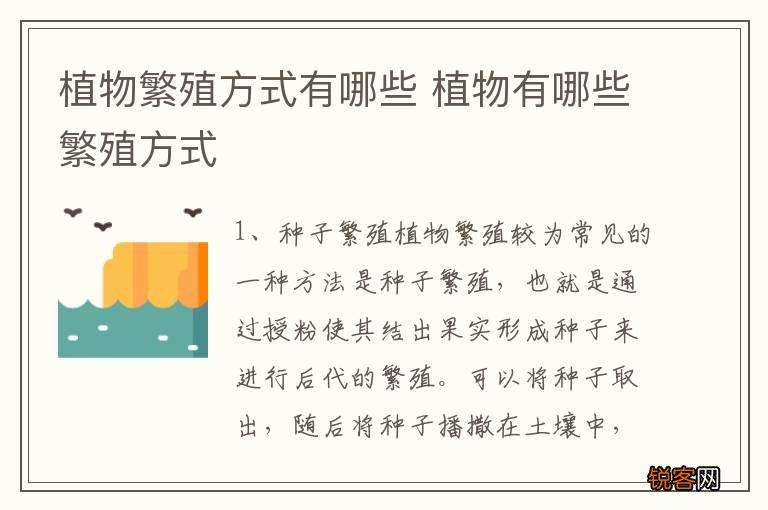 植物繁殖方式有哪些 植物有哪些繁殖方式
