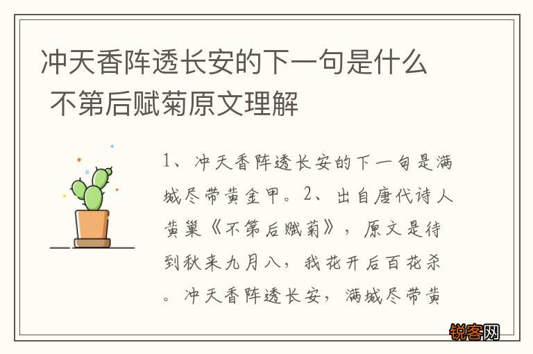 冲天香阵透长安的下一句是什么 不第后赋菊原文理解