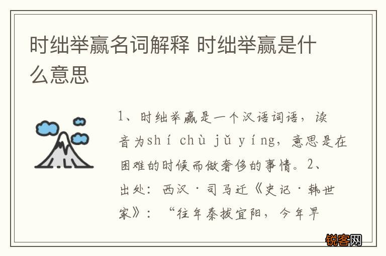 时绌举赢名词解释 时绌举赢是什么意思