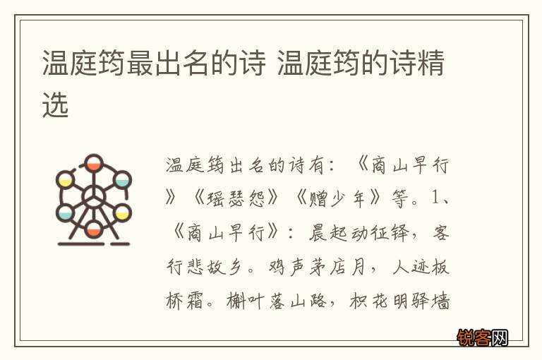 温庭筠最出名的诗 温庭筠的诗精选