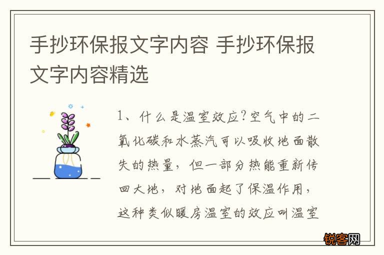 手抄环保报文字内容 手抄环保报文字内容精选