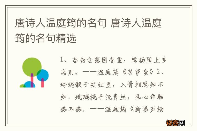 唐诗人温庭筠的名句 唐诗人温庭筠的名句精选