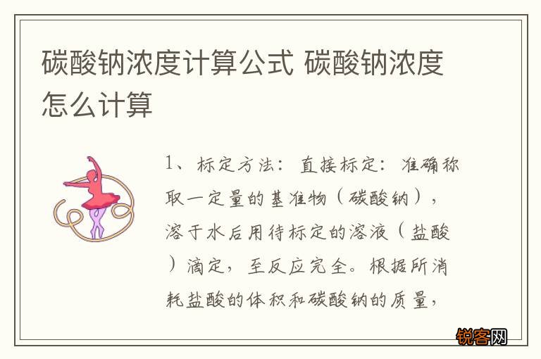碳酸钠浓度计算公式 碳酸钠浓度怎么计算