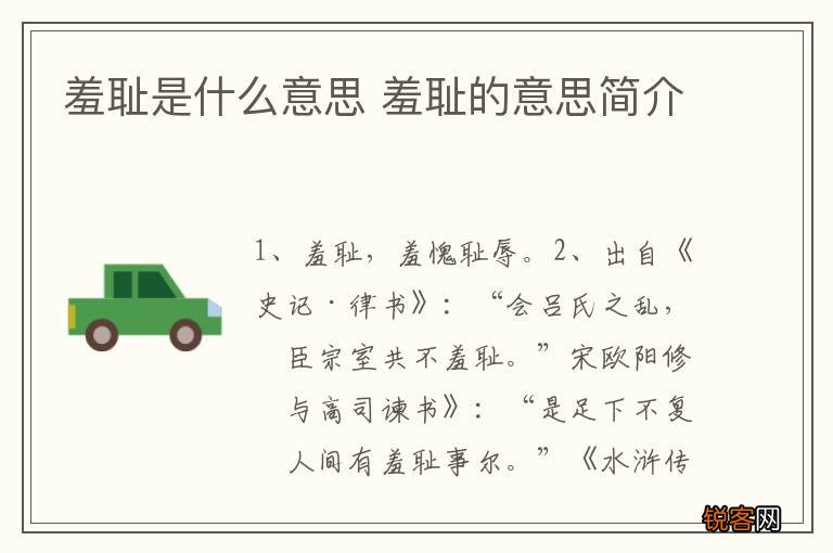 羞耻是什么意思 羞耻的意思简介