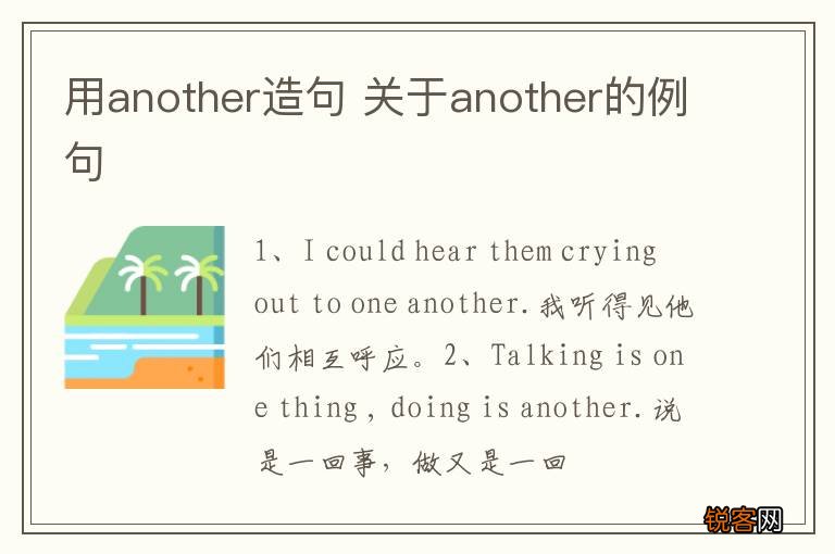 用another造句 关于another的例句