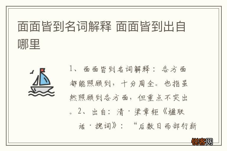 面面皆到名词解释 面面皆到出自哪里