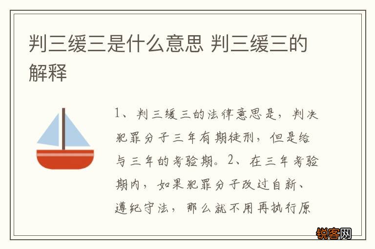 判三缓三是什么意思 判三缓三的解释