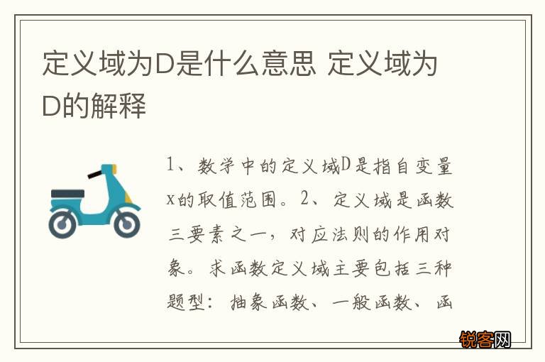 定义域为D是什么意思 定义域为D的解释