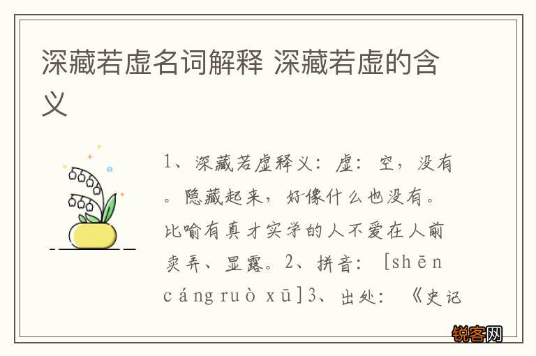深藏若虚名词解释 深藏若虚的含义
