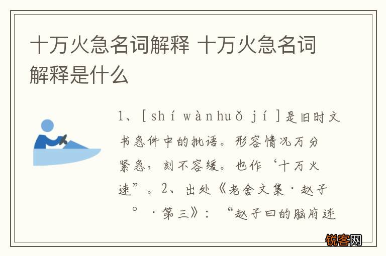 十万火急名词解释 十万火急名词解释是什么