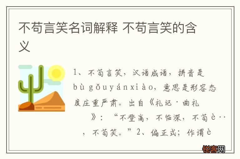 不苟言笑名词解释 不苟言笑的含义