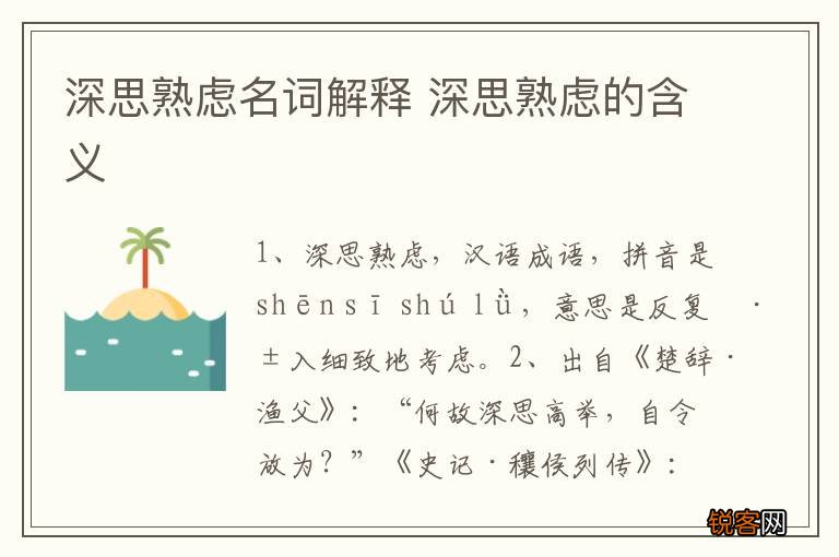 深思熟虑名词解释 深思熟虑的含义