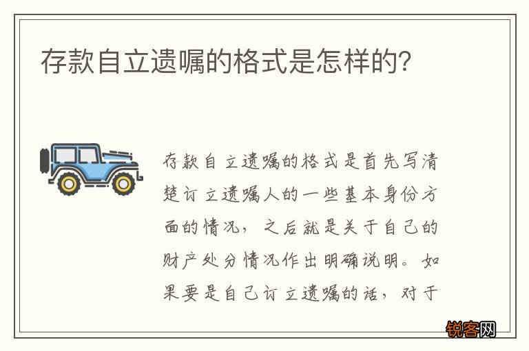 存款自立遗嘱的格式是怎样的？