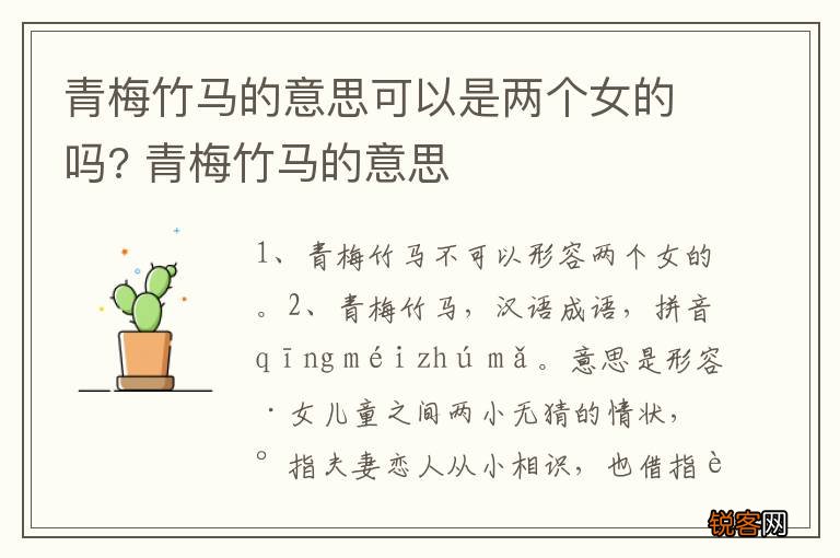 青梅竹马的意思可以是两个女的吗? 青梅竹马的意思