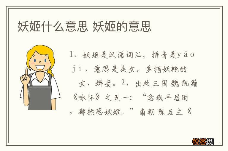 妖姬什么意思 妖姬的意思