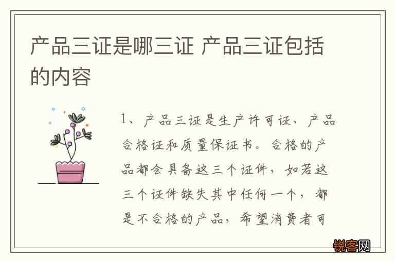 产品三证是哪三证 产品三证包括的内容