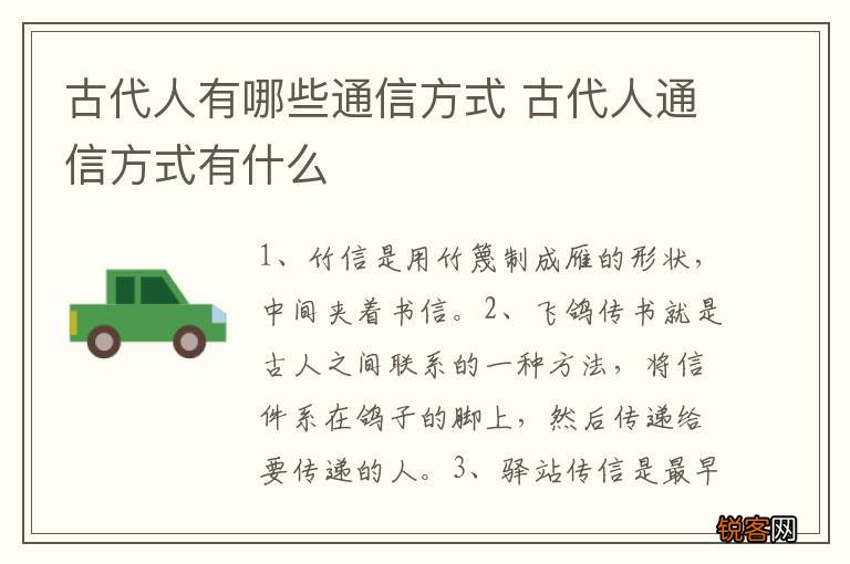 古代人有哪些通信方式 古代人通信方式有什么