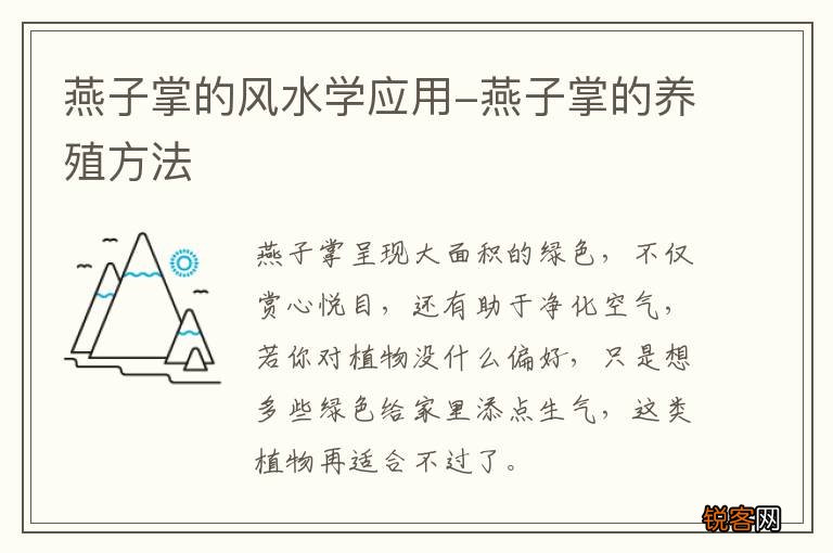 燕子掌的风水学应用-燕子掌的养殖方法