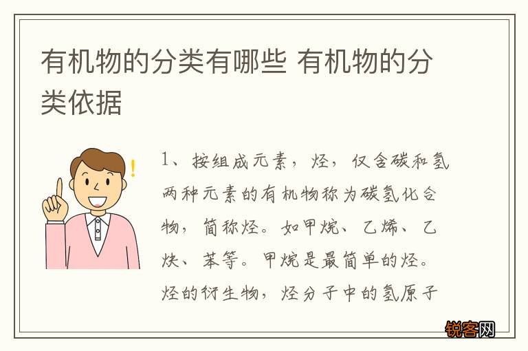有机物的分类有哪些 有机物的分类依据