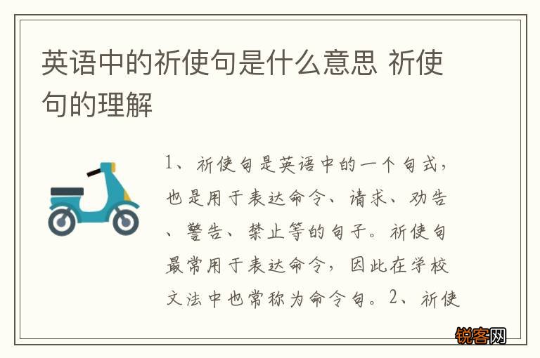 英语中的祈使句是什么意思 祈使句的理解