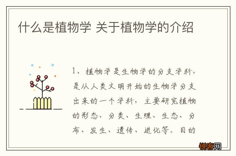 什么是植物学 关于植物学的介绍