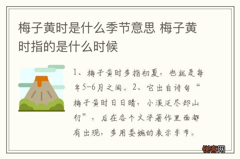 梅子黄时是什么季节意思 梅子黄时指的是什么时候