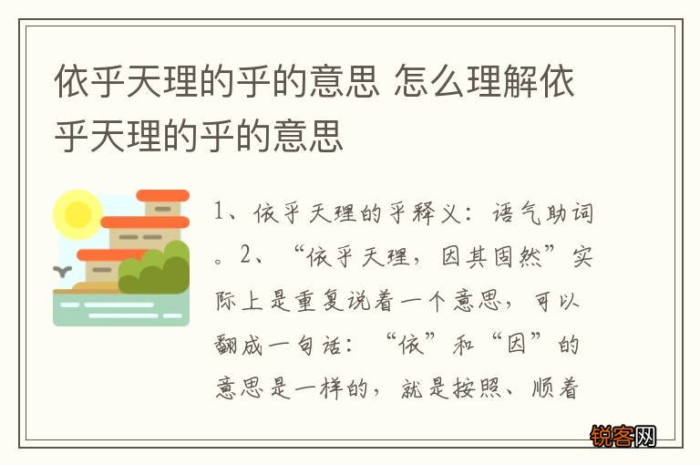 依乎天理的乎的意思 怎么理解依乎天理的乎的意思