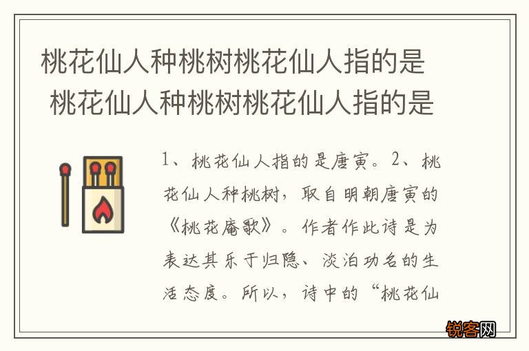 桃花仙人种桃树桃花仙人指的是 桃花仙人种桃树桃花仙人指的是什么