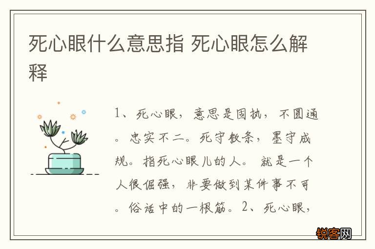 死心眼什么意思指 死心眼怎么解释