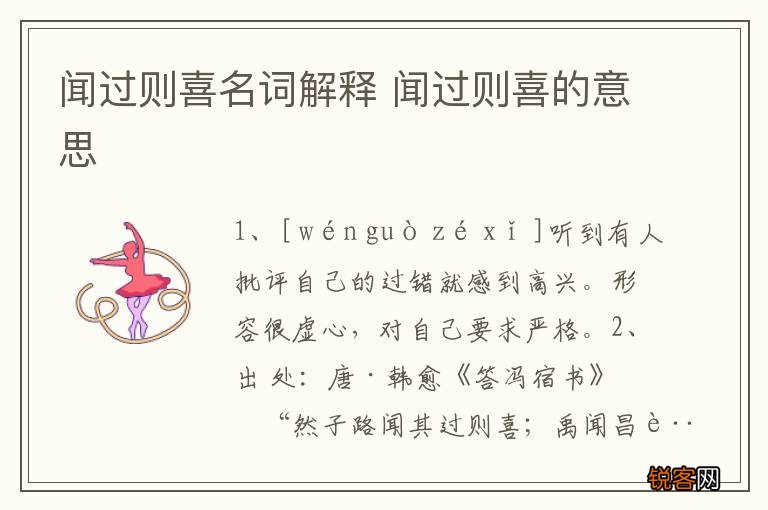 闻过则喜名词解释 闻过则喜的意思