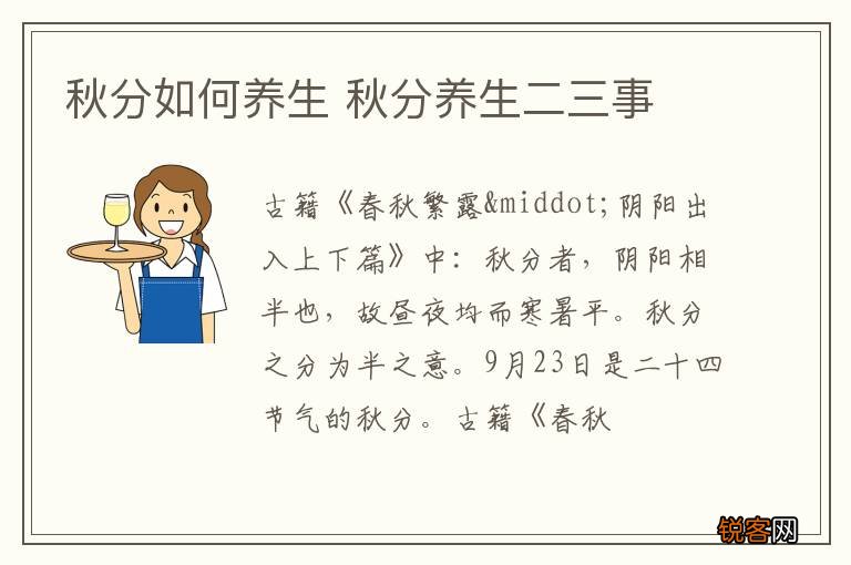 秋分如何养生 秋分养生二三事