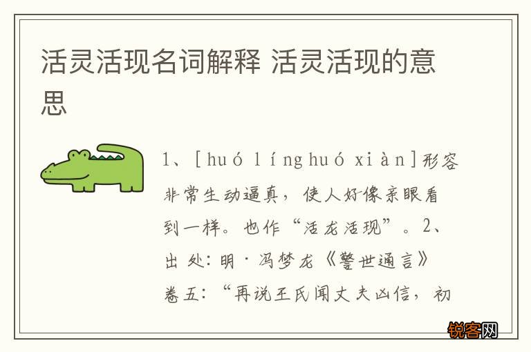 活灵活现名词解释 活灵活现的意思