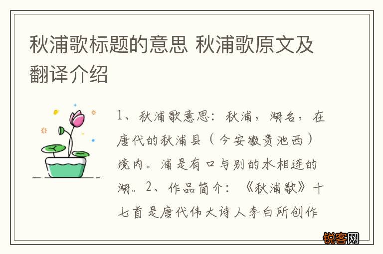 秋浦歌标题的意思 秋浦歌原文及翻译介绍