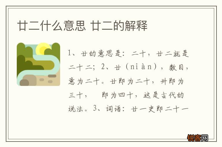 廿二什么意思 廿二的解释