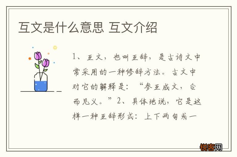 互文是什么意思 互文介绍