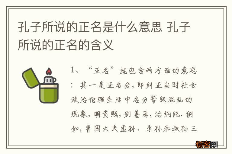 孔子所说的正名是什么意思 孔子所说的正名的含义