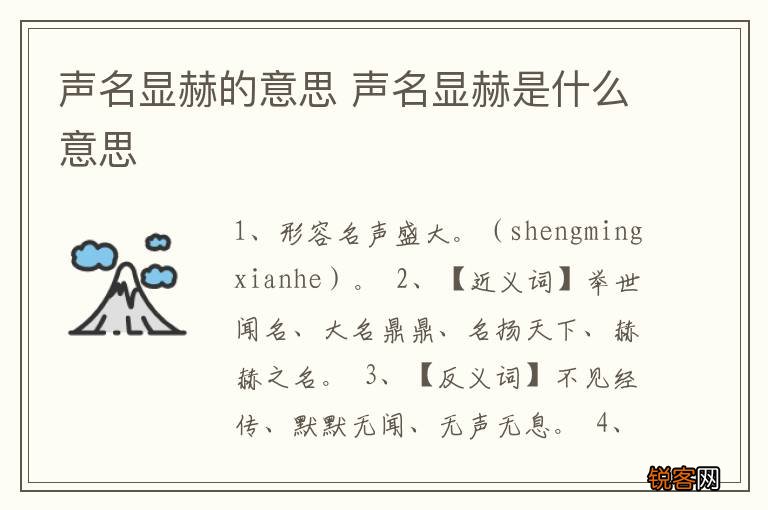 声名显赫的意思 声名显赫是什么意思