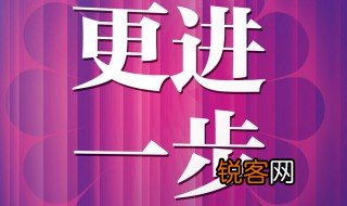 表示更进一步的意思 表示更进一步的意思是什么啊