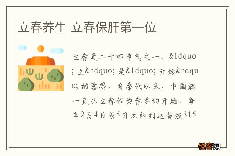 立春养生 立春保肝第一位