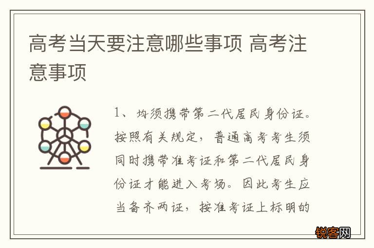 高考当天要注意哪些事项 高考注意事项