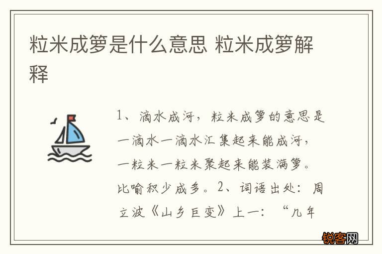 粒米成箩是什么意思 粒米成箩解释