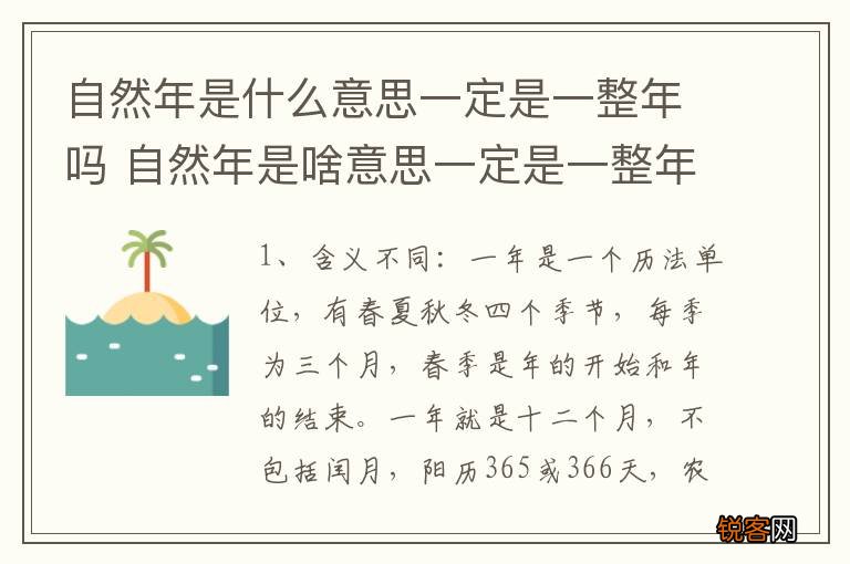 自然年是什么意思一定是一整年吗 自然年是啥意思一定是一整年吗还是另有其意