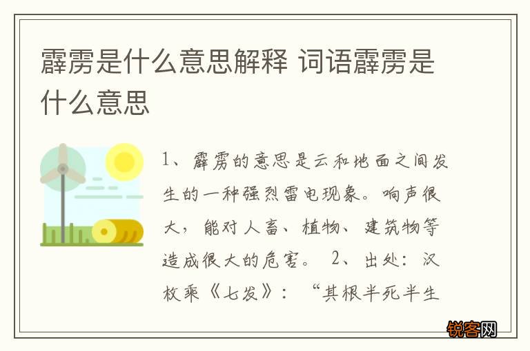 霹雳是什么意思解释 词语霹雳是什么意思